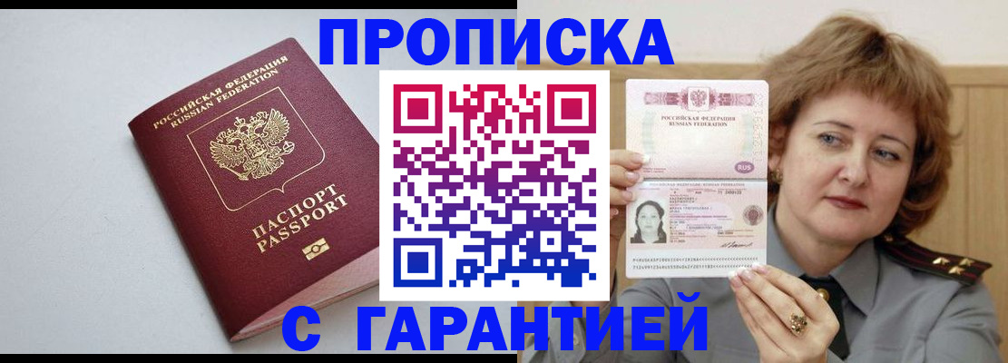 прописка для школы в Беломорске