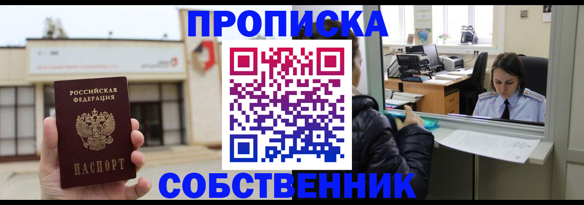 где прописаться в Беломорске